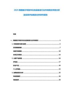 2025韓國首爾特別市化妝品制造行業(yè)市場現(xiàn)狀供需分析及投資評估規(guī)劃分析研究報告