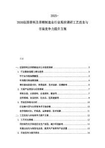 2025-2030法國香料及香精制造業(yè)行業(yè)現(xiàn)狀調(diào)研工藝改良與市場競爭力提升方案