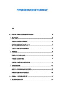 傳統(tǒng)戲曲發(fā)展現(xiàn)代改編演出市場(chǎng)接受度分析