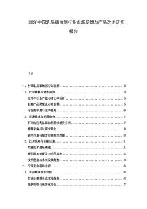2026中國乳品添加劑行業(yè)市場反饋與產(chǎn)品改進(jìn)研究報告