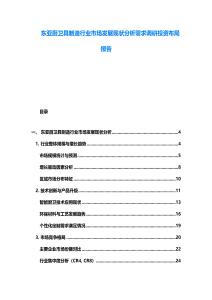 東亞廚衛(wèi)具制造行業(yè)市場(chǎng)發(fā)展現(xiàn)狀分析需求調(diào)研投資布局報(bào)告