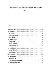 散裝特種化學(xué)品原料行業(yè)競(jìng)爭(zhēng)態(tài)勢(shì)與投資效益分析報(bào)告