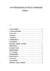 2026中國乳品添加劑行業(yè)產(chǎn)能擴(kuò)張與市場需求匹配分析報告