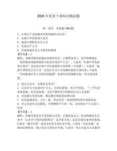 2026年黨務干部知識測試題附答案【預熱題】
