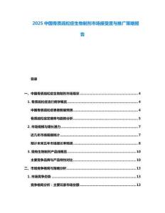 2025中國骨質(zhì)疏松癥生物制劑市場接受度與推廣策略報告