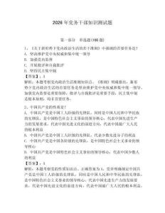 2026年黨務干部知識測試題附答案（預熱題）