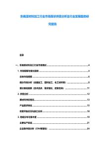 東南亞材料加工行業(yè)市場現(xiàn)狀供需分析及行業(yè)發(fā)展趨勢研究報告