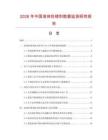 2026年中国液体防锈剂数据监测研究报告