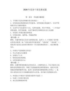 2026年黨務干部競賽試題及參考答案【奪分金卷】