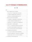 2026年中國(guó)液晶顯示終端數(shù)據(jù)監(jiān)測(cè)報(bào)告