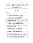 2025年中国氯丁胶乳化沥青防水涂料市场调查研究报告