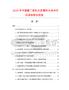 2025年中国氯丁胶乳化沥青防水涂料市场调查研究报告