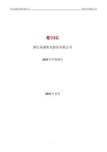 晶盛機電：2025年年度報告