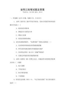 安陽(yáng)三院筆試題及答案
