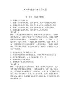 2026年黨務干部競賽試題附參考答案（奪分金卷）