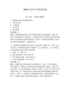 2026年黨務(wù)干部競賽試題附參考答案（輕巧奪冠）