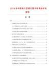2025年中國鋃片型翅片管市場調查研究報告
