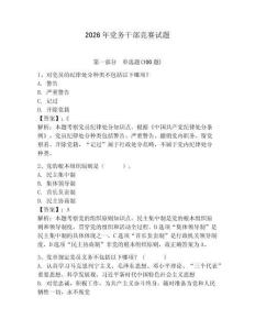 2026年黨務(wù)干部競賽試題（輕巧奪冠）