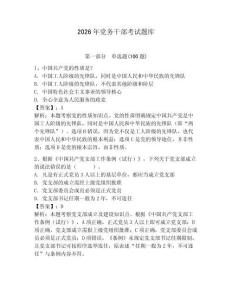 2026年黨務干部考試題庫及參考答案【奪分金卷】
