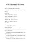 5G通信技術在智慧醫療中的應用試題