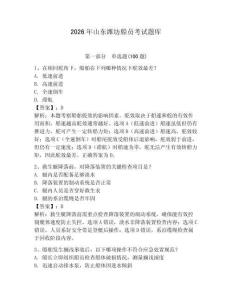 2026年山東濰坊船員考試題庫【培優】