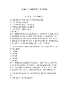 2026年山東濰坊船員考試題庫及參考答案（培優）