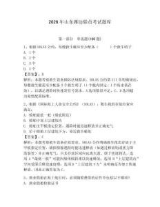 2026年山東濰坊船員考試題庫及參考答案（基礎題）