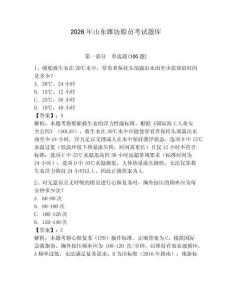 2026年山東濰坊船員考試題庫及參考答案（突破訓練）