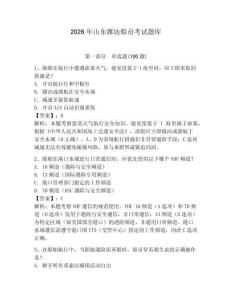 2026年山東濰坊船員考試題庫及參考答案（精練）
