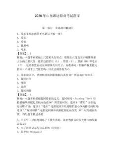 2026年山東濰坊船員考試題庫及參考答案（綜合卷）