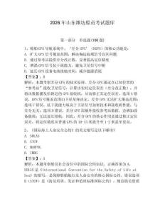 2026年山東濰坊船員考試題庫及完整答案【全國通用】