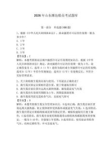 2026年山東濰坊船員考試題庫及完整答案【奪冠系列】