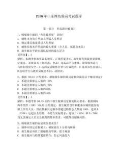 2026年山東濰坊船員考試題庫及完整答案【精選題】