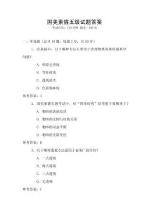 国美素描五级试题答案