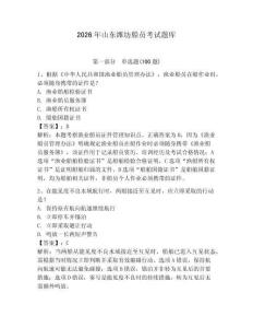 2026年山東濰坊船員考試題庫及完整答案（名師系列）