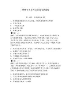 2026年山東濰坊船員考試題庫及完整答案（奪冠系列）