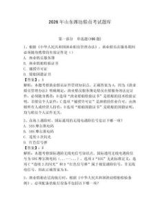 2026年山東濰坊船員考試題庫及完整答案（奪冠）