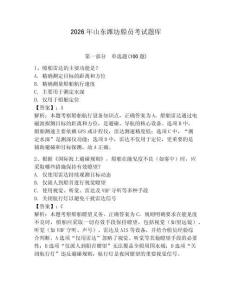 2026年山東濰坊船員考試題庫及完整答案（有一套）