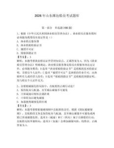 2026年山東濰坊船員考試題庫及答案1套