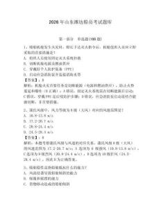 2026年山東濰坊船員考試題庫及答案【典優(yōu)】