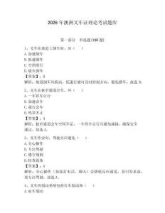 2026年澳洲叉車證理論考試題庫【滿分必刷】