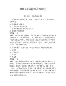 2026年山東濰坊船員考試題庫及答案【各地真題】