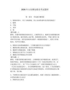 2026年山東濰坊船員考試題庫及答案【名校卷】