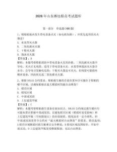 2026年山東濰坊船員考試題庫及答案【有一套】