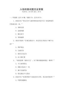 入伍的面试题目及答案