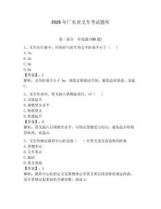 2026年廣東省叉車考試題庫含答案（預熱題）