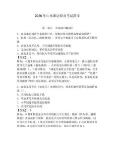 2026年山東濰坊船員考試題庫含完整答案【典優】