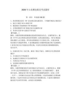 2026年山東濰坊船員考試題庫含完整答案【歷年真題】