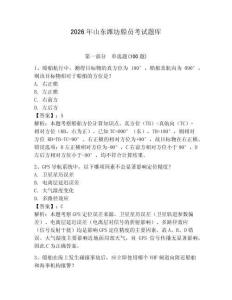 2026年山東濰坊船員考試題庫含完整答案【名校卷】