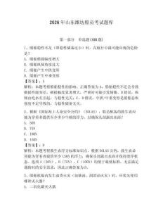 2026年山東濰坊船員考試題庫含完整答案【奪冠系列】